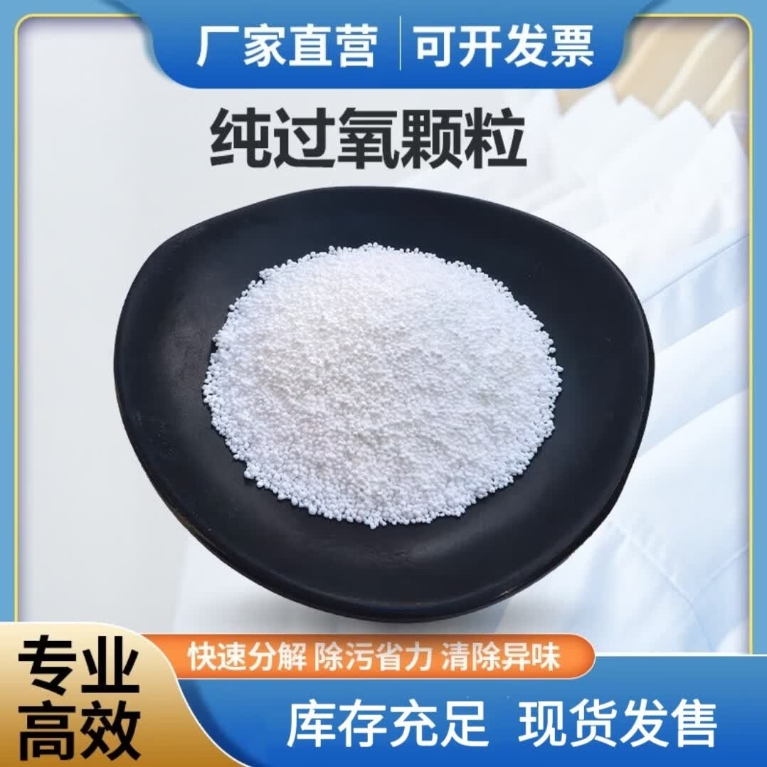 嘉纳利过氧颗粒碳酸钠散装爆炸盐家用洗衣制氧彩漂去黄去污垢高纯度原料 2.5公斤包装
