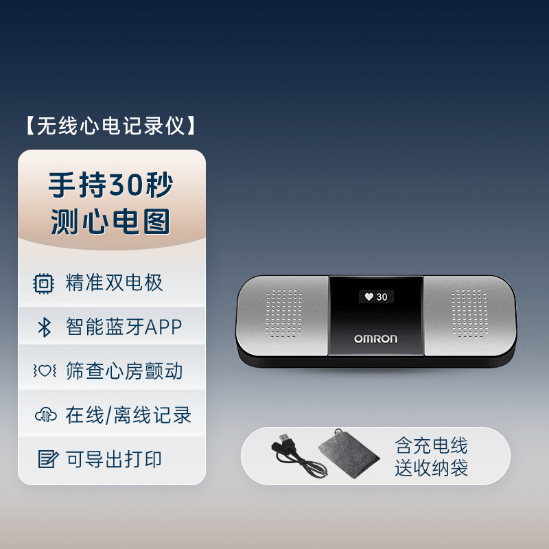 欧姆龙（OMRON）无线心电记录仪家用心电图检测仪心电监护仪医用心电图机器 欧姆龙无线心电记录仪