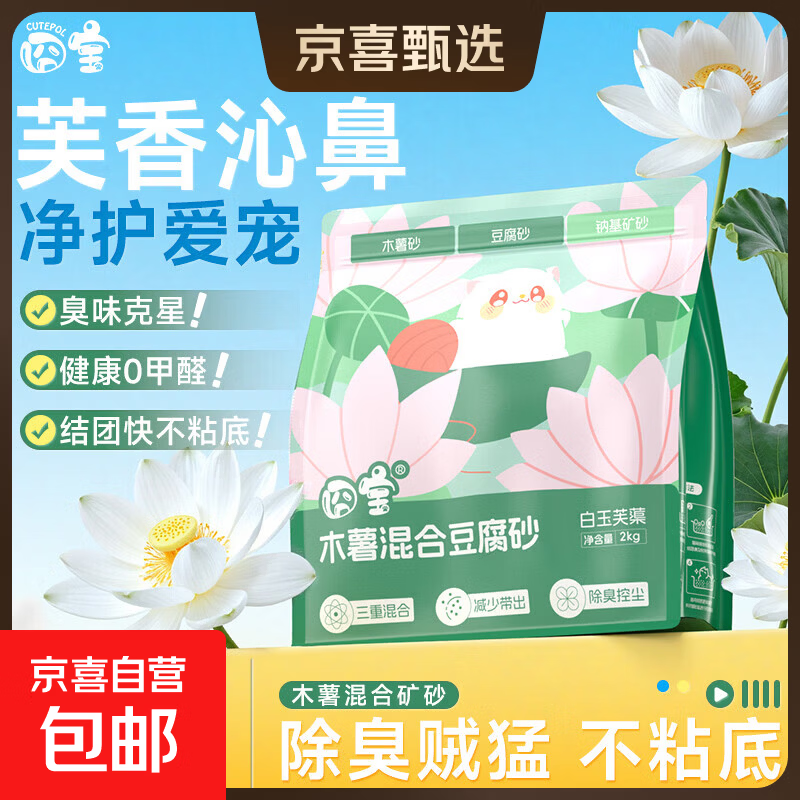 囧宝木薯猫砂混合猫砂猫砂矿砂混合猫沙除臭低尘易结团 木薯豆腐茉莉花味2kg