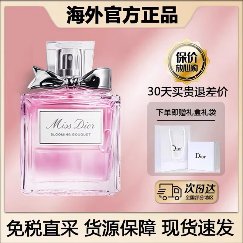 花漾甜心小姐淡香水持久花果香调女士送礼盒生日礼物送女友 迪奥花漾甜心女士淡香水50ml 京东折扣/优惠券