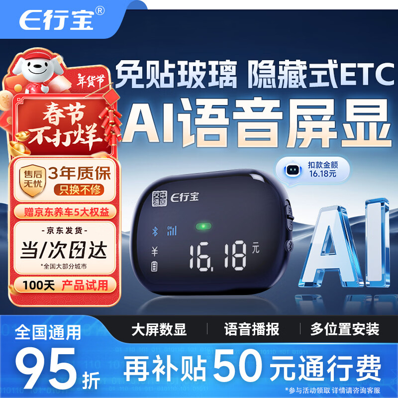e行宝2026款etc智能屏显语音ETC隐藏无卡etc设备办理全国通用绑定微信