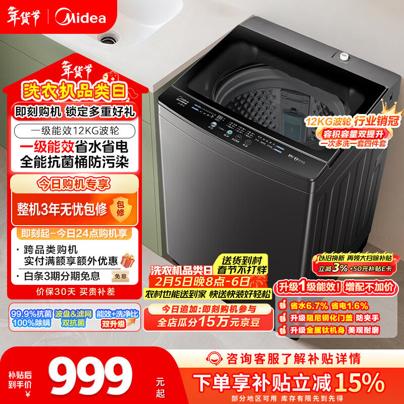 美的（Midea）随心洗 波轮洗衣机全自动家用 12公斤大容量 专利免清洗 除螨 MB12L2 以旧换新 国家补贴 京东自营