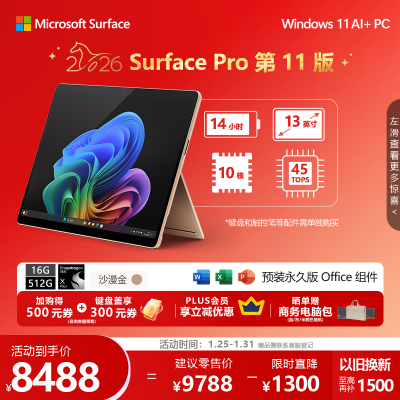 ΢����Microsoft��Surface Pro ��11�� ����һ�ʼǱ����� ���Ҳ��� �ᱡ�� AI+PC ����X Plus 16G 512Gɳ���� ��Ʒ
