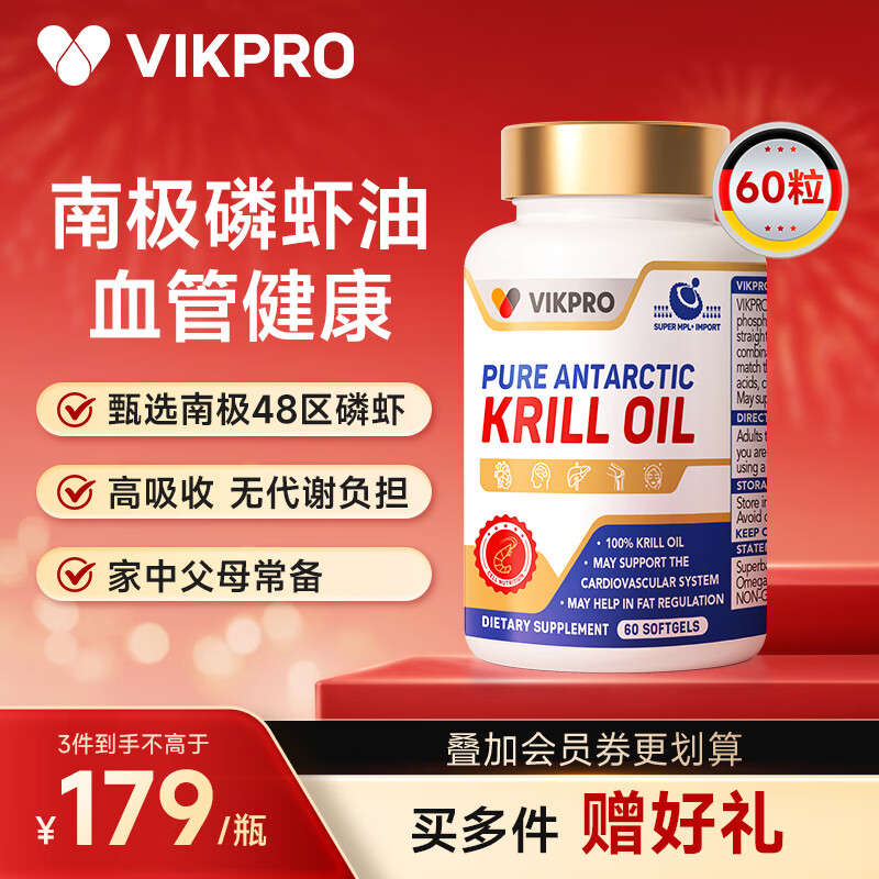 VIKpro南极磷虾油500mg 调节三高中老年心脑血管养护omega-3原装进口 1个月体验装 60粒*1瓶