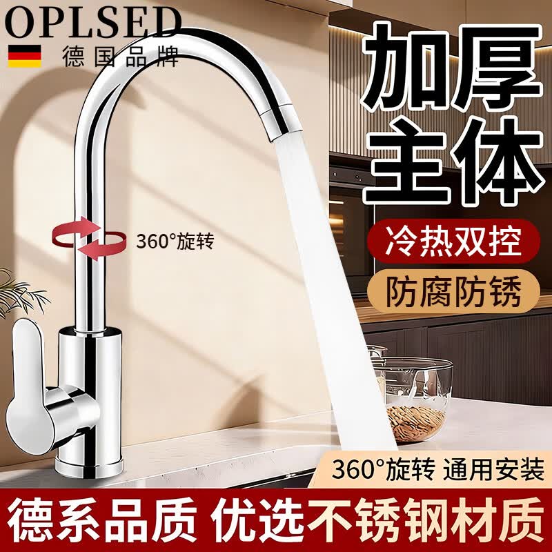 OPLSED厨房水龙头 不锈钢冷热双控 洗菜盆洗碗池一体盆水龙头