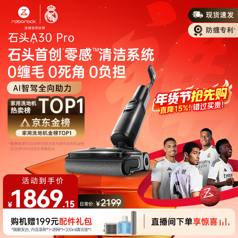 石头A30 Pro洗地机【AI全向助力 0缠毛 90℃除菌超薄躺平】自动清洗吸拖一体拖地扫地机器人
