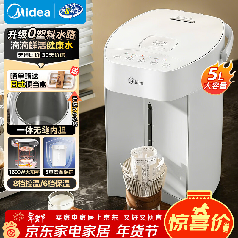 美的（Midea）电热水瓶家用电热水壶0塑料水路烧水壶开水壶5L大容量一体无缝内胆多段保温恒温自动断电SP50E-10W
