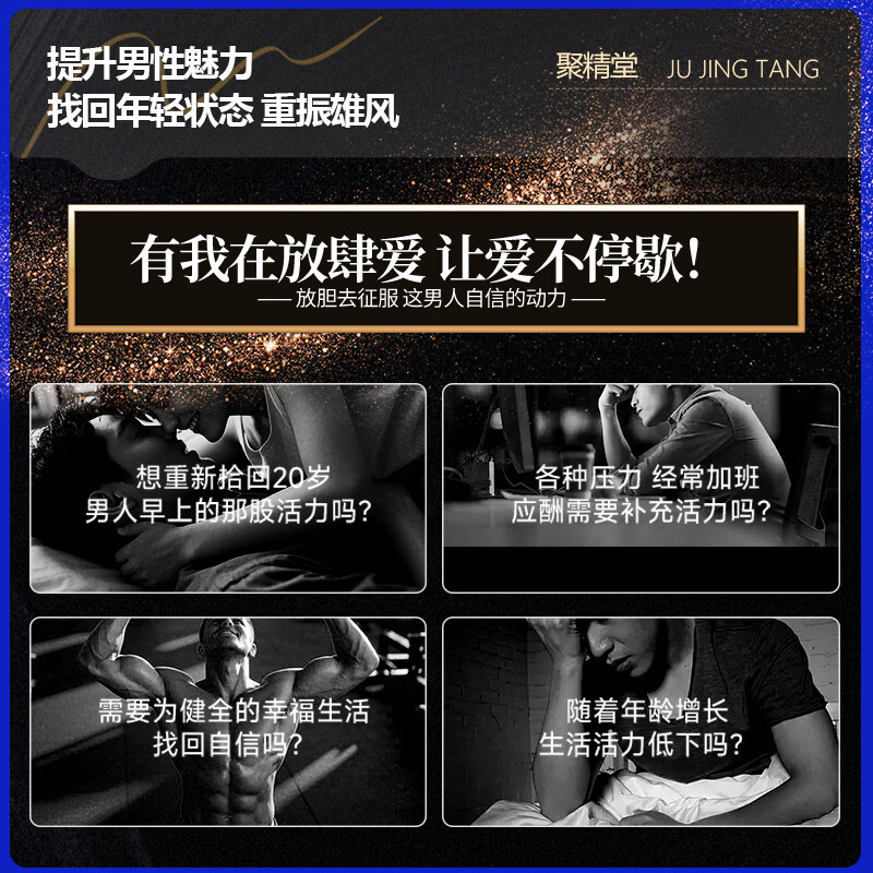 聚精堂肉苁蓉人参黄精牡蛎肽精华生蚝活力片男性滋补压片糖果男士专用 人参黄精牡蛎片*1瓶体验装【推荐购买周期】