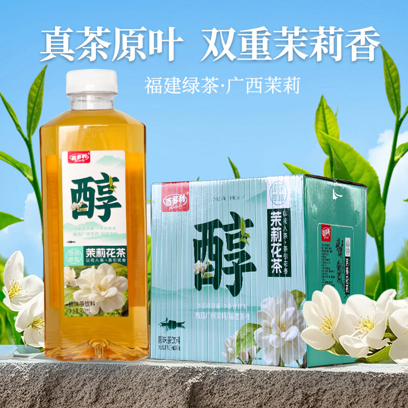 百多利茉莉花茶茶饮料900ml*12瓶以花入茶茶引花香原茶萃取 茉莉花茶茶饮料900ml*12瓶/箱