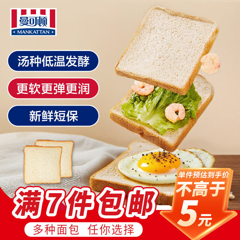 曼可顿（MANKATTAN） 面包任选组合 手撕面包吐司汉堡胚 (上海仓发货) 超醇原味吐司 100g（2片）