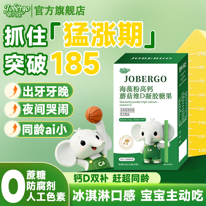 卓贝冠海藻钙婴幼儿婴儿液体钙补钙6-12个月维生素D官方旗舰店 【回购特惠】 32粒*6盒