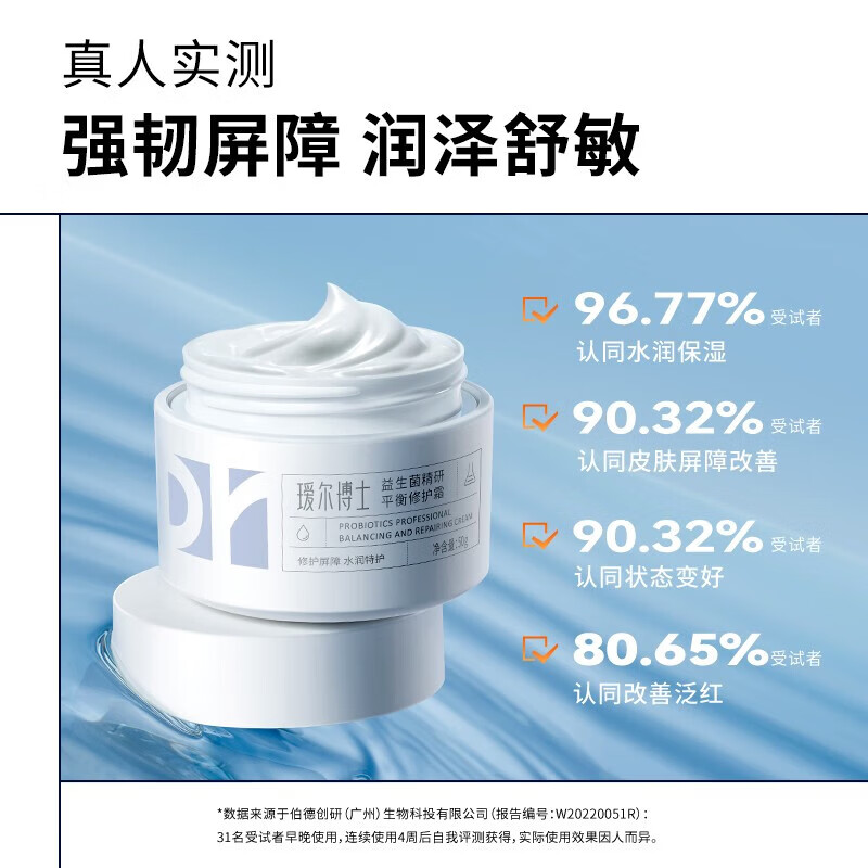 瑷尔博士面霜益生菌保湿面霜30g【达人1】 益生菌面霜30g*2【1.0、2.0两个版本随机发】