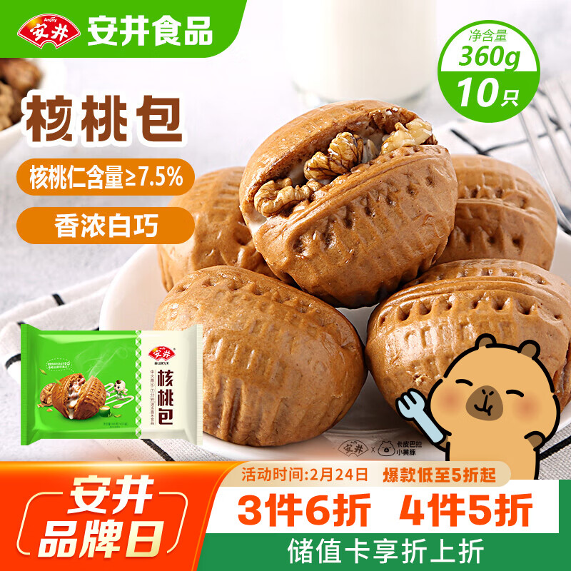 安井核桃包360g10只儿童早餐家庭早餐包子加热即食面点春节也送货