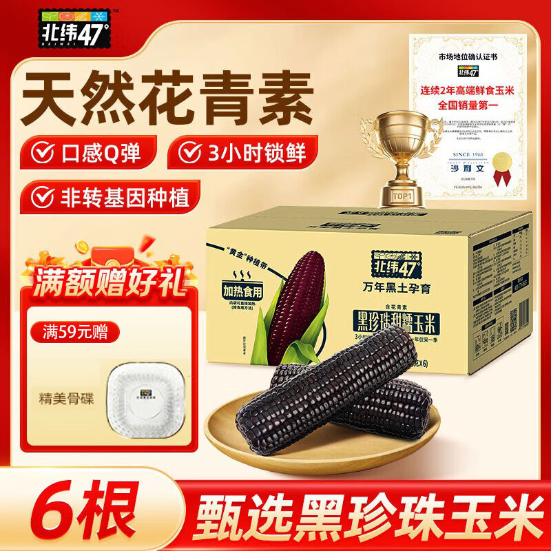 北纬47度东北甜糯玉米非转基因 新鲜早餐代餐健身营养食品粗粮  【天然花青素】黑糯玉米2.4斤