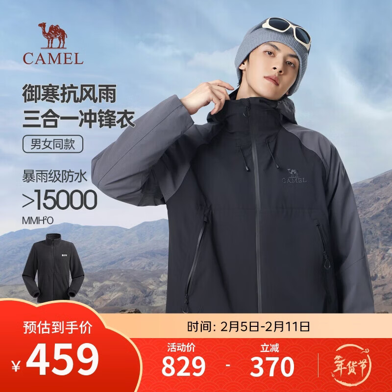 骆驼（CAMEL）男装户外冲锋衣男女三合一防风防水夹克登山服外套男M34CA49650