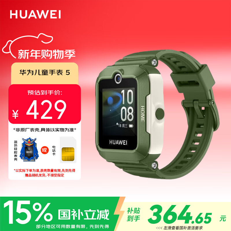华为（HUAWEI）儿童手表 5 原野绿 智能手表 离线定位 畅连通话 快充大电池 防沉迷设置 学习无打扰男女童