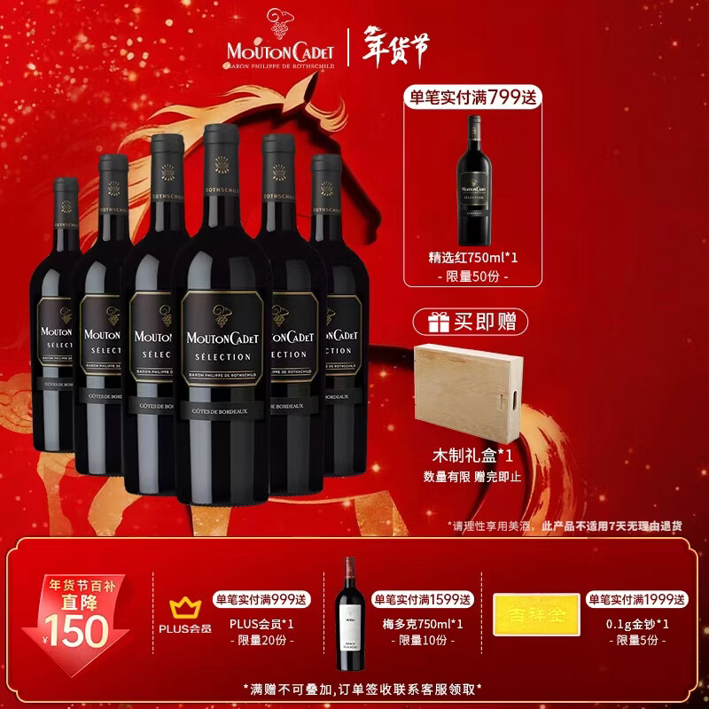 木桐嘉棣（MOUTON CADET） 法国 精选波尔多丘红葡萄酒 750ml*6瓶 整箱 年货送礼