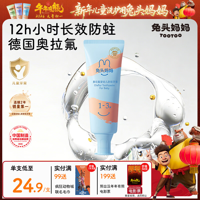 兔头妈妈儿童分龄奥拉氟牙膏1-3岁蜜桃味低氟婴幼儿牙膏防蛀不辣口50g