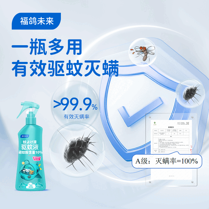 福鸽未来防驱蚊喷雾驱蚊液水儿童花露水家用户外婴儿宝宝驱蚊虫叮咬蚊不叮 【家庭装】清新果香200ml