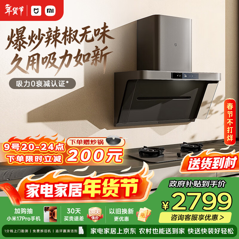 米家小米抽吸油烟机净烟机P1 家电以旧换新上门安装家用大吸力 一级能效 免拆洗 可配燃气灶MJ04CY