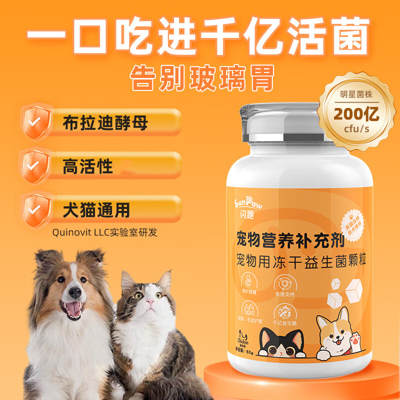 SunPaw宠物益生菌冻干布拉迪酵母益生菌狗狗猫咪通用 益生菌1+鱼油1+钙1（随机送1袋）