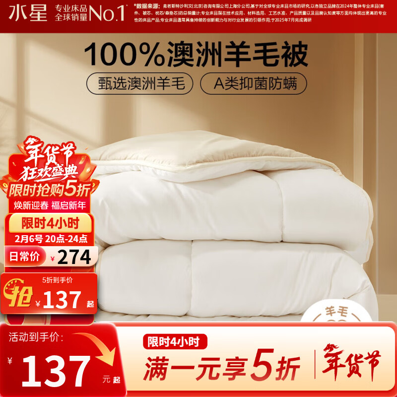 水星家纺出品百丽丝羊毛被 100%澳洲进口羊毛抗菌冬被保暖秋冬单双人被芯 冬厚被【A类&amp;100%澳洲羊毛】 200cm*230cm(适用1.5米床)