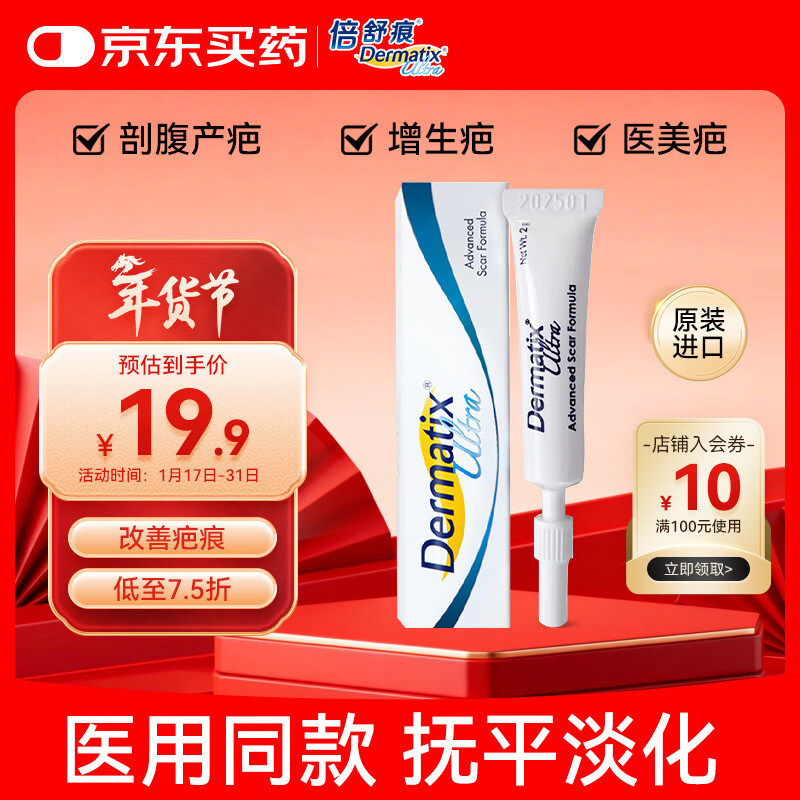 倍舒痕祛疤凝胶Dermatix2g