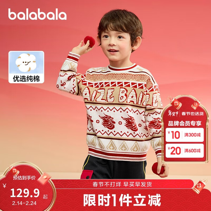 巴拉巴拉男童毛衣儿童毛衫2025新春装拜年服国风针织衫提花潮208125103102