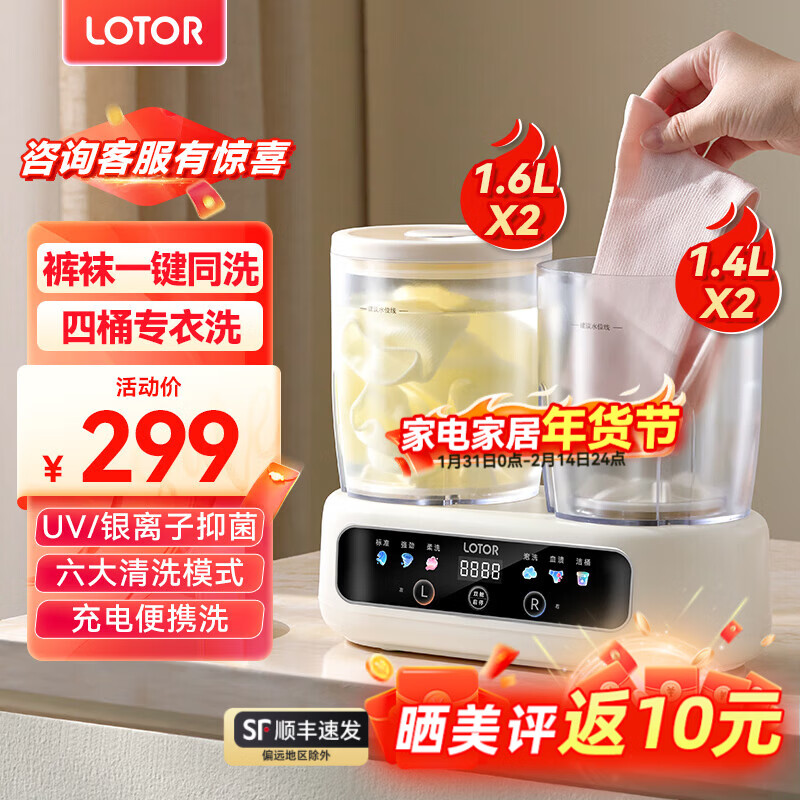 LOTOR徕多一体式内衣洗衣机洗袜子机内裤袜子洗衣机大容量分洗内衣内裤专用清洗机双桶内裤洗衣杯 【独立分洗+UV/银离子双抗菌】四桶款