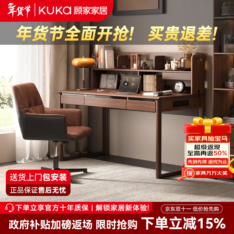 顾家家居实木书桌家用电脑桌学习桌书房办公桌书架一体组合写字桌工作台 【精选橡胶木】胡桃木色单桌140CM 【送货上门包安装】