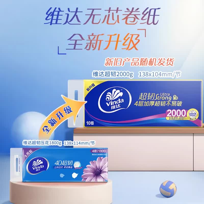 维达(Vinda)超韧无芯卷纸10卷4层加厚2000克大粗卷纸巾短棒家用厕纸V4496 4层 200g/卷*10卷 【维达超韧】