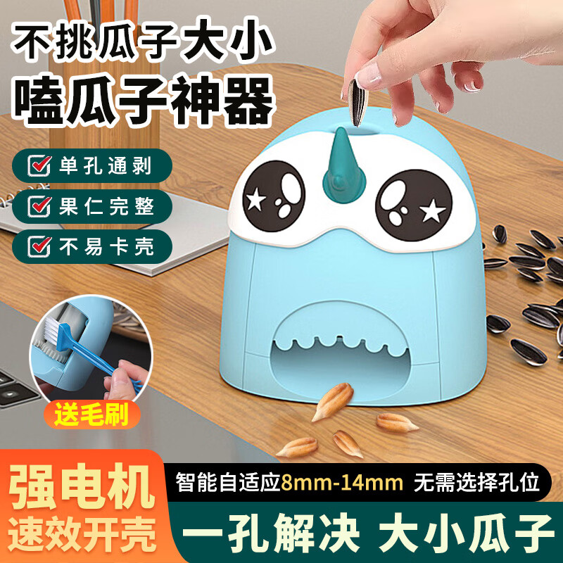 焙趣乐嗑瓜子神器电动瓜子剥皮去皮机懒人家用瓜子剥壳器瓜子自动去壳机 独角兽瓜子机【智能单孔充电款】