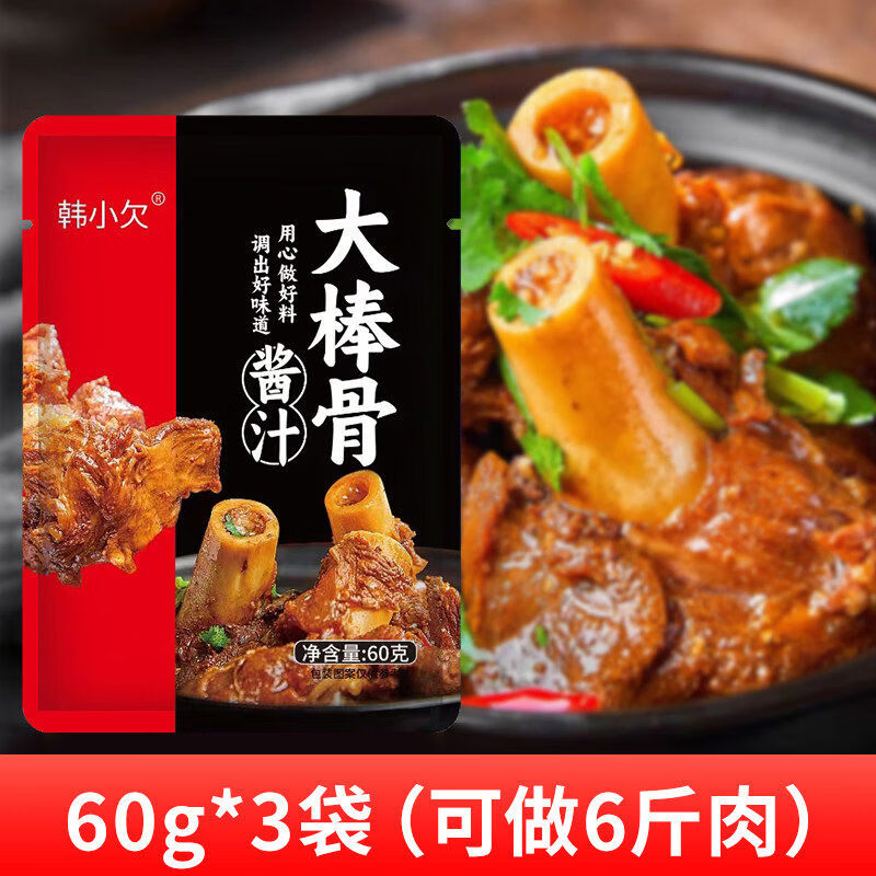 韩小欠骨酱汁红烧肉排骨卤肉卤肘调料东北酱骨头家用商用 家庭装60g*3袋可做6斤肉