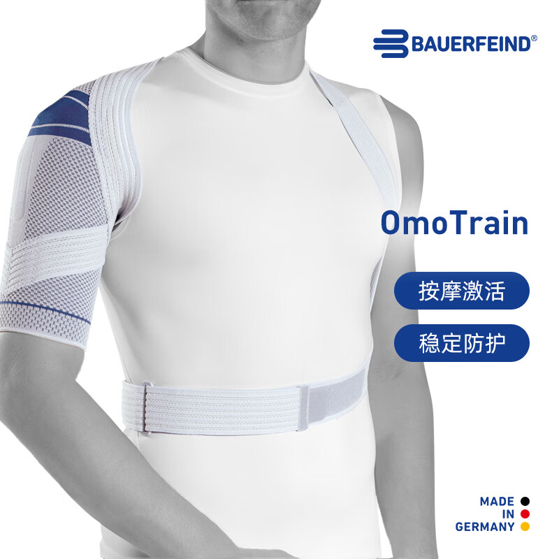 保而防（BAUERFEIND）护肩OmoTrain肩关节早期保护型运动护肩 钛灰色 0码