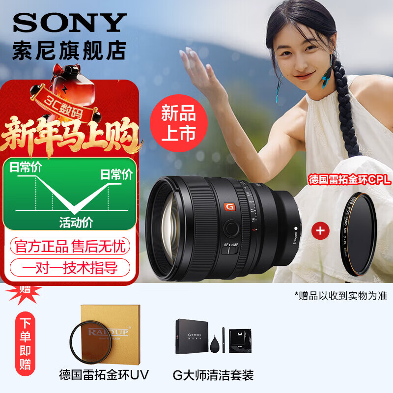 ���ᣨSONY��FE 85mm F1.4 GM II ȫ������Զ����Ȧ����G��ʦ��ͷ���� ���ؽ�77UV+����ƫ�⾵ �ٷ�����