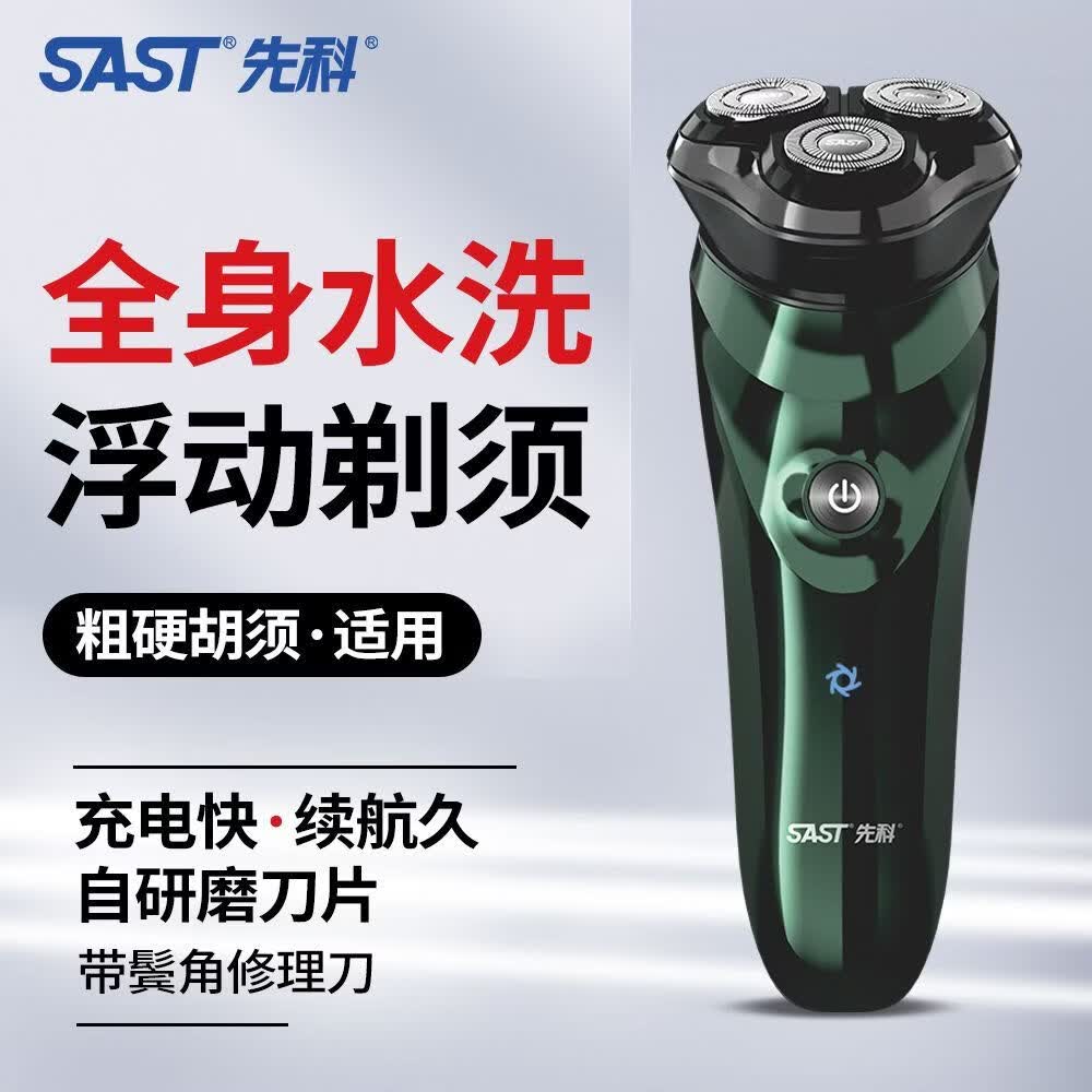 先科电动剃须刀全身水洗便携式胡须刀智能充电刮胡刀送男友父亲礼物 11000次切割全身水洗电量显示智能版 D08数显