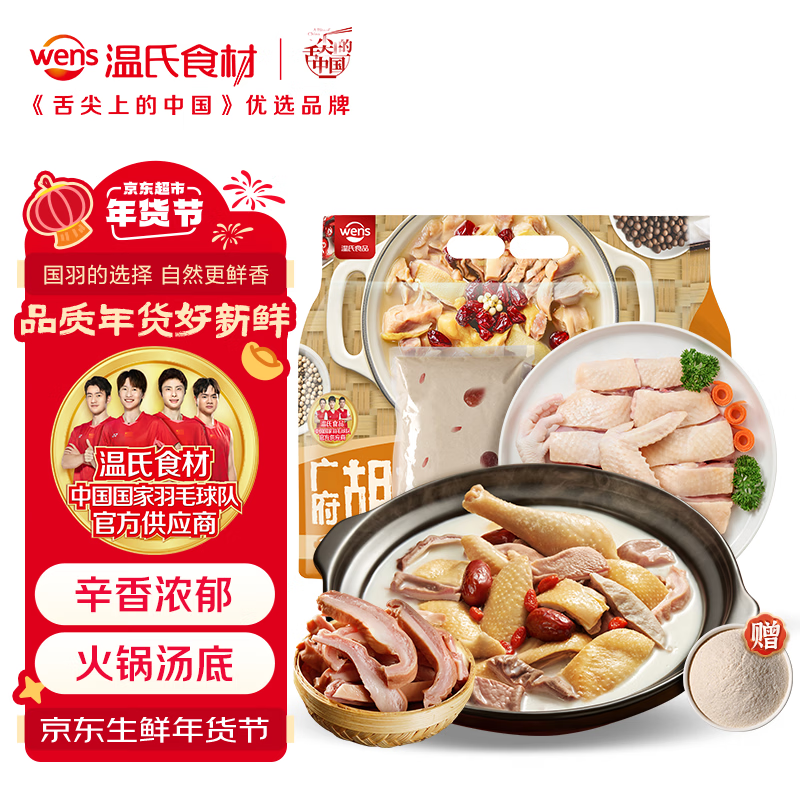 温氏胡椒猪肚鸡火锅套餐1001g（3-4人份）广式猪肚鸡汤半成品菜