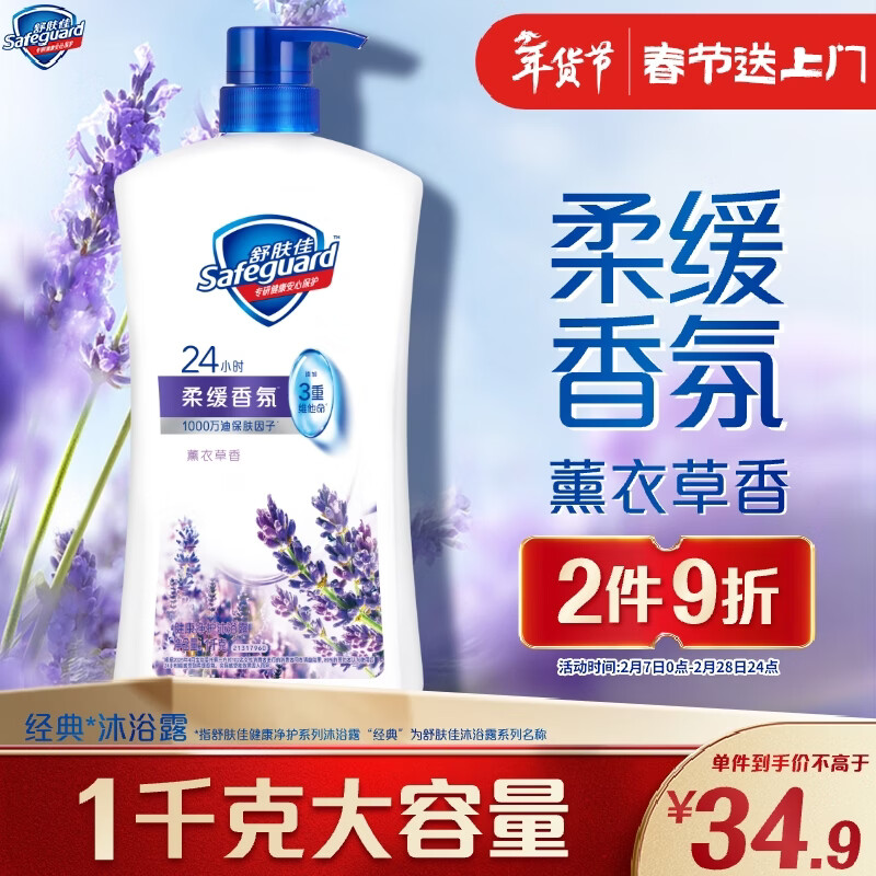 舒肤佳健康净护沐浴露 薰衣草香1kg 沐浴乳液男女士通用 新旧包装随机