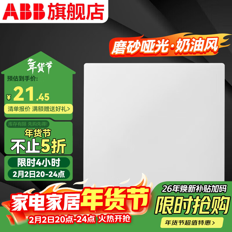 ABB开关插座面板 德典系列雾沙白 磨砂哑光奶油风 无边框 86型电源 一位中途