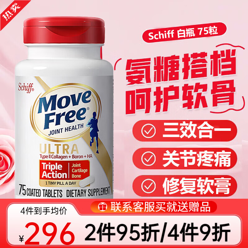 旭福（Schiff）氨糖軟骨素鈣片維骨力紅瓶綠瓶MSM鹽酸氨基葡萄糖中老年關(guān)節(jié)疼痛 骨膠原蛋白軟骨素搭氨糖75粒