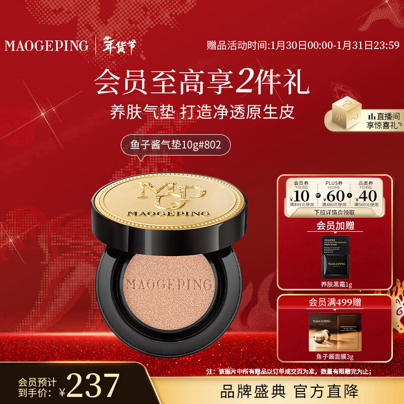 毛戈平鱼子气垫粉底液802自然色10g防晒遮瑕控油保湿持久BB霜新年礼物女