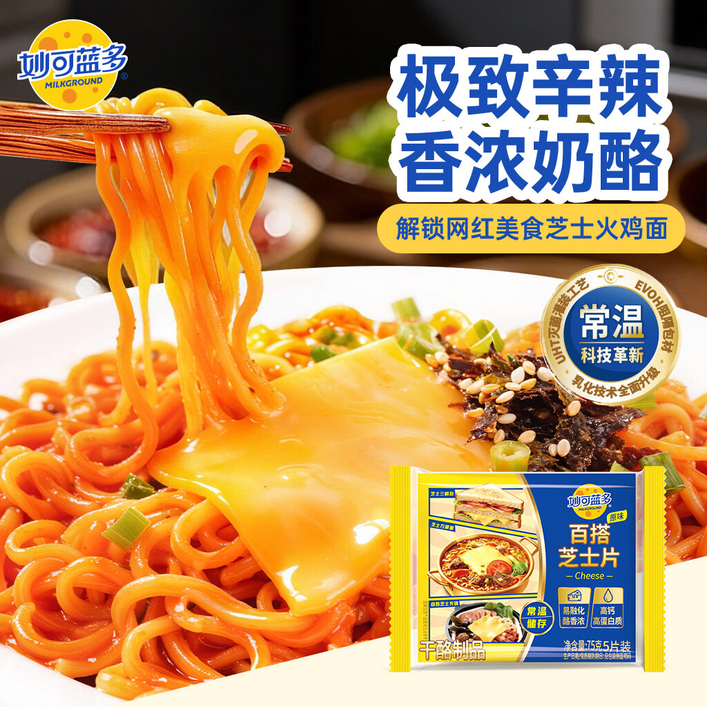 妙可蓝多百搭浓香芝士片75g/5片 常温儿童奶酪 甄选奶源 网红芝士火鸡面