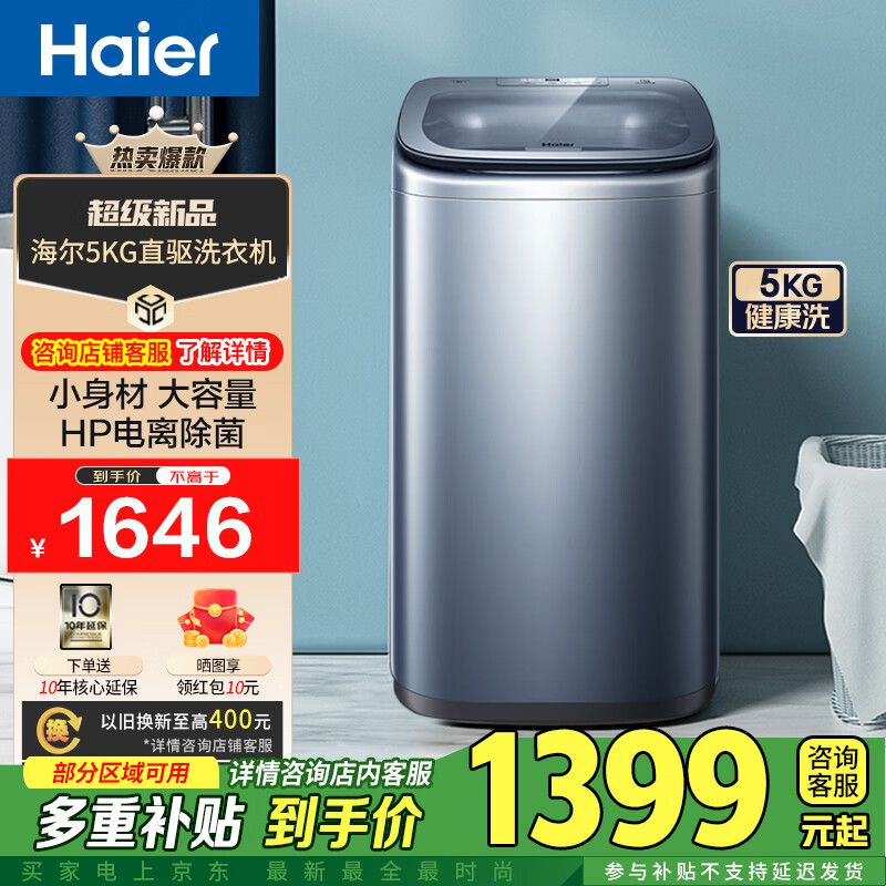 ������Haier������ϴ�»�ֱ����Ƶȫ�Զ����� ���ô�����������������ʡ������ĸӤ��ͯС��ϴ�»� XQB50-B378 ���� 5kg ֱ����Ƶ+HP�������+�Ա��+��ëϴ
