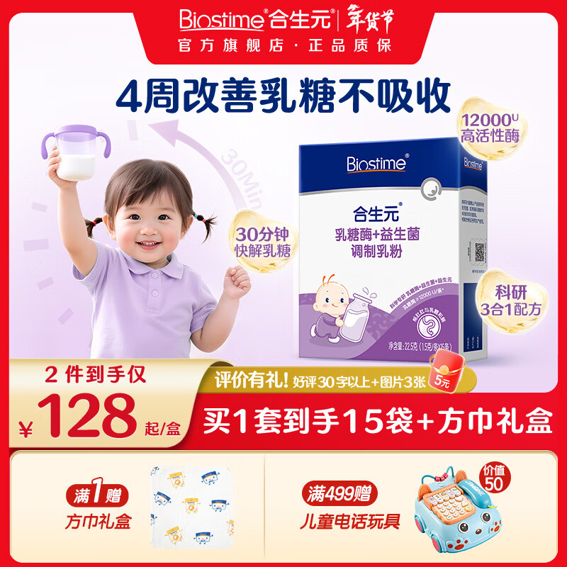 合生元乳糖酶益生菌6个月以上婴幼儿调制乳粉消化酶宝宝乳糖不耐受奶伴 【缓解乳糖不吸收】 15条*1盒