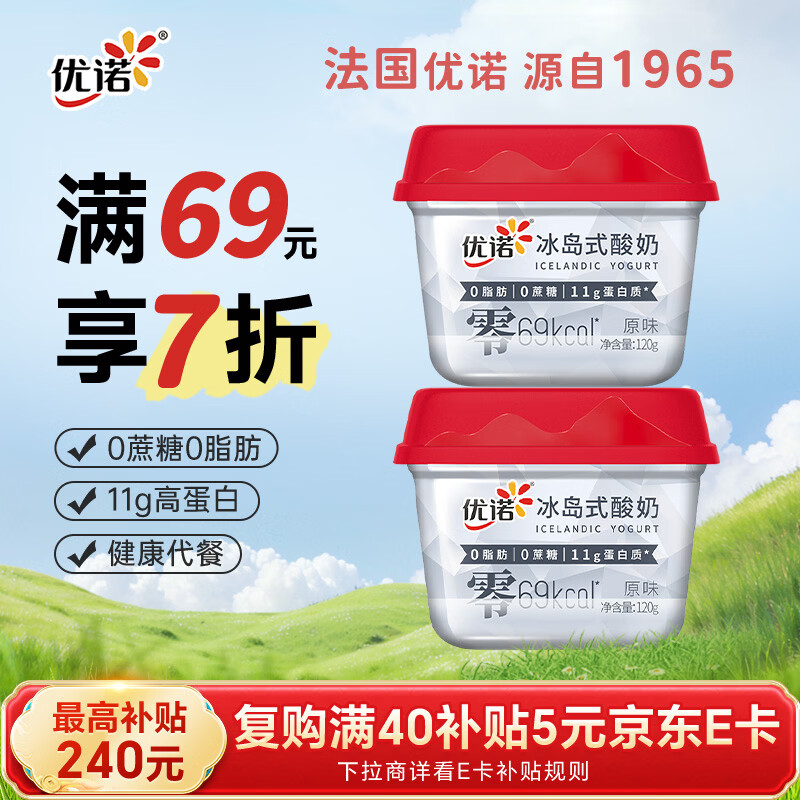 优诺（yoplait）冰岛式原味酸奶120g*2杯 0蔗糖0脂肪 低温酸牛奶 代餐轻食