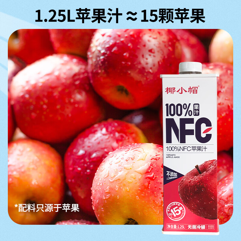 椰小帽【礼盒装】椰小帽NFC果汁1.25L*4瓶苹果葡萄芒果橙汁饮料聚会送礼 礼盒装果汁1.25L*4瓶【四种口味】