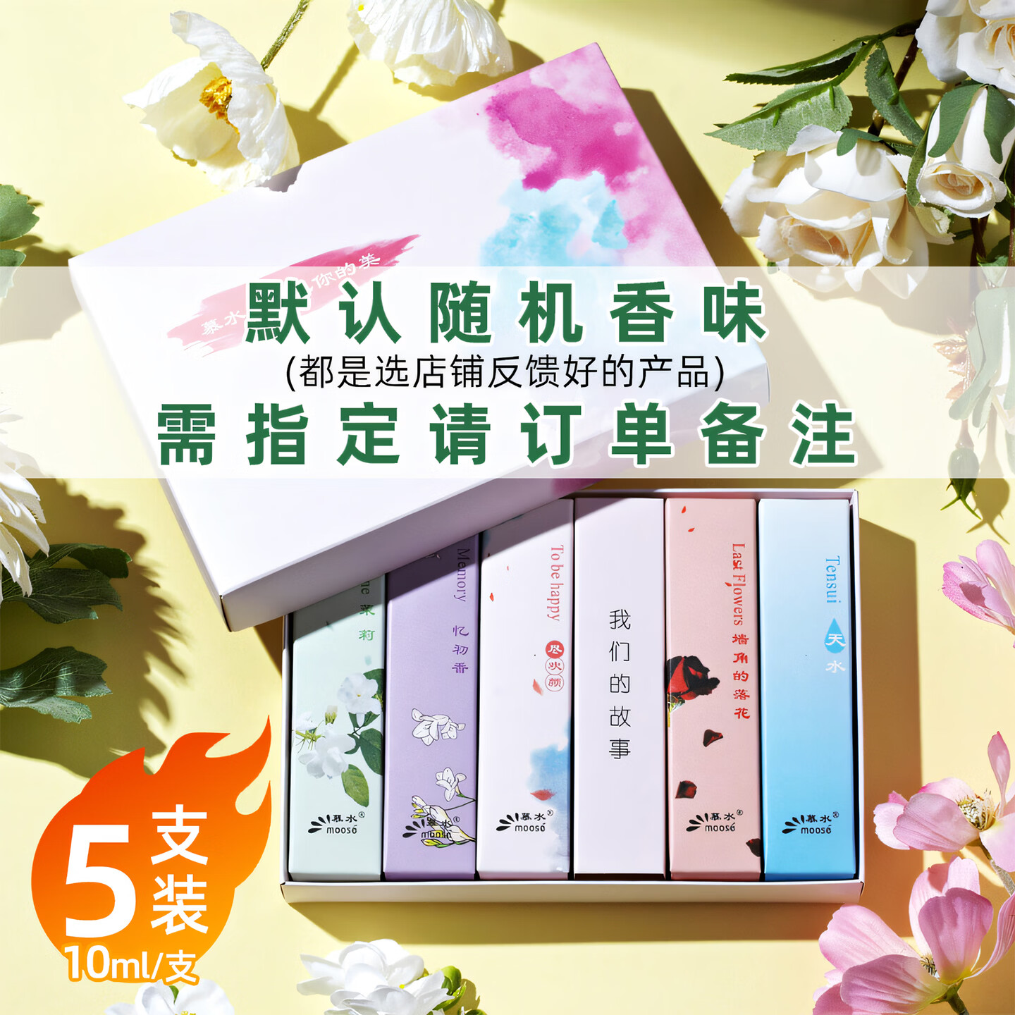 慕水（moose） 桂花香水女士花香调桂花味香水30ml 旅行装10ml*5支【礼盒装】留言种类 30ML