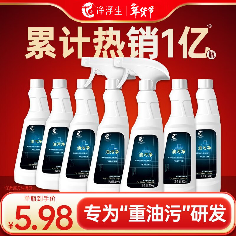 净浮生油污净厨房专用抽油烟机清洁剂去重油泡沫清洗剂年货节必囤 5瓶装 油污清洁剂500ml*5瓶+2个喷头