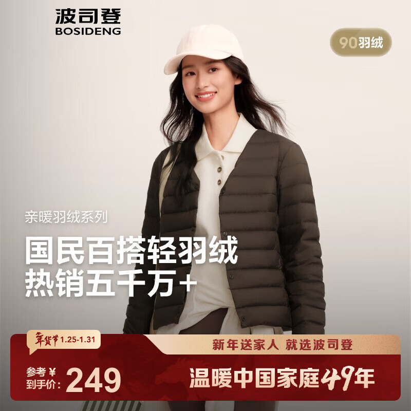 波司登（BOSIDENG）25款短款羽绒服女90绒V领轻便登山旅游羽绒内胆新年骐骥红本命年 【店长推荐】深褐棕7B52-可露丽风 M 165/92B 体重约110-120斤