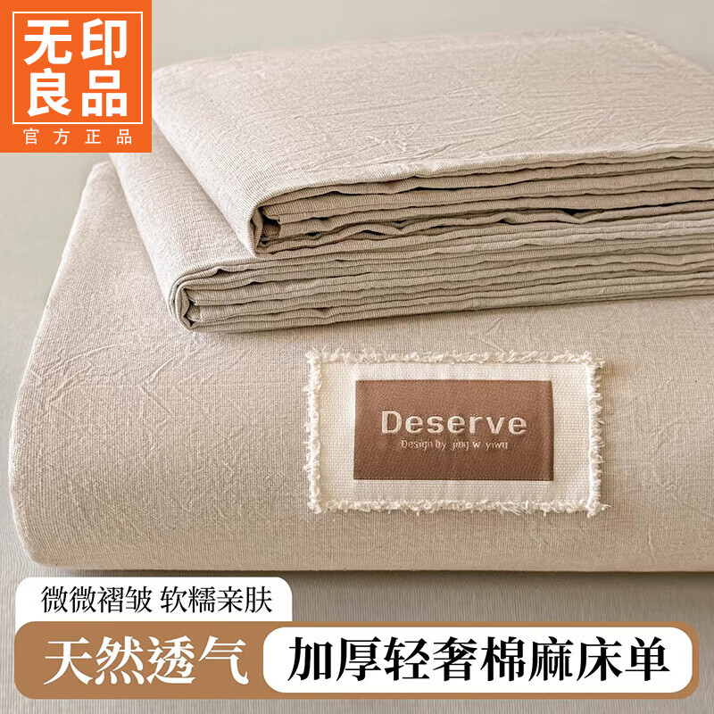 无印良品简约棉麻单件床单1.8x2米床加厚亲肤裸睡床上用品三件套四季通用 棉麻单床单-卡其【舒适好眠 柔软亲肤】 245*250cm单床单